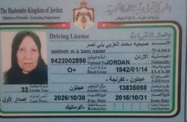 الحصول على رخصة قيادة دولية في الاردن arabicblog