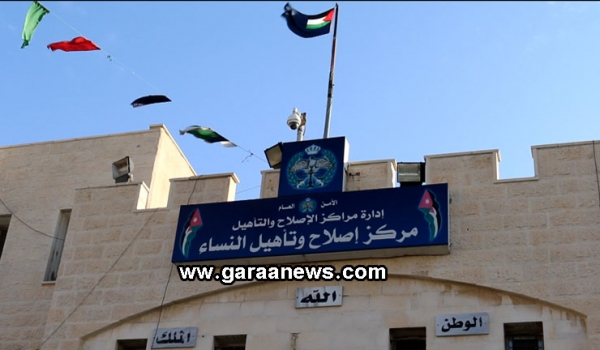 شاهد بالفيديو والصور داخل سجن الجويدة للنساء